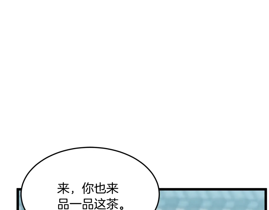 第213话 我是来喝茶的 第17页