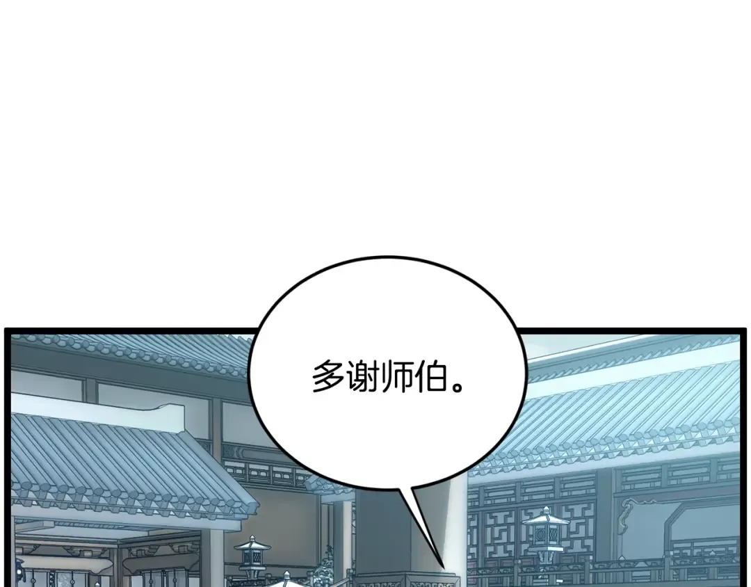 第213话 我是来喝茶的 第20页