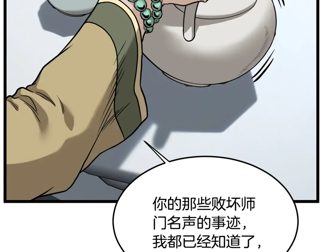 第213话 我是来喝茶的 第51页