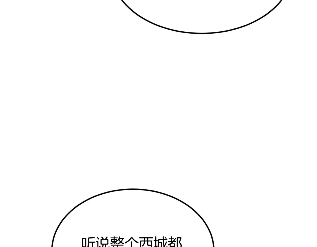 第213话 我是来喝茶的 第52页