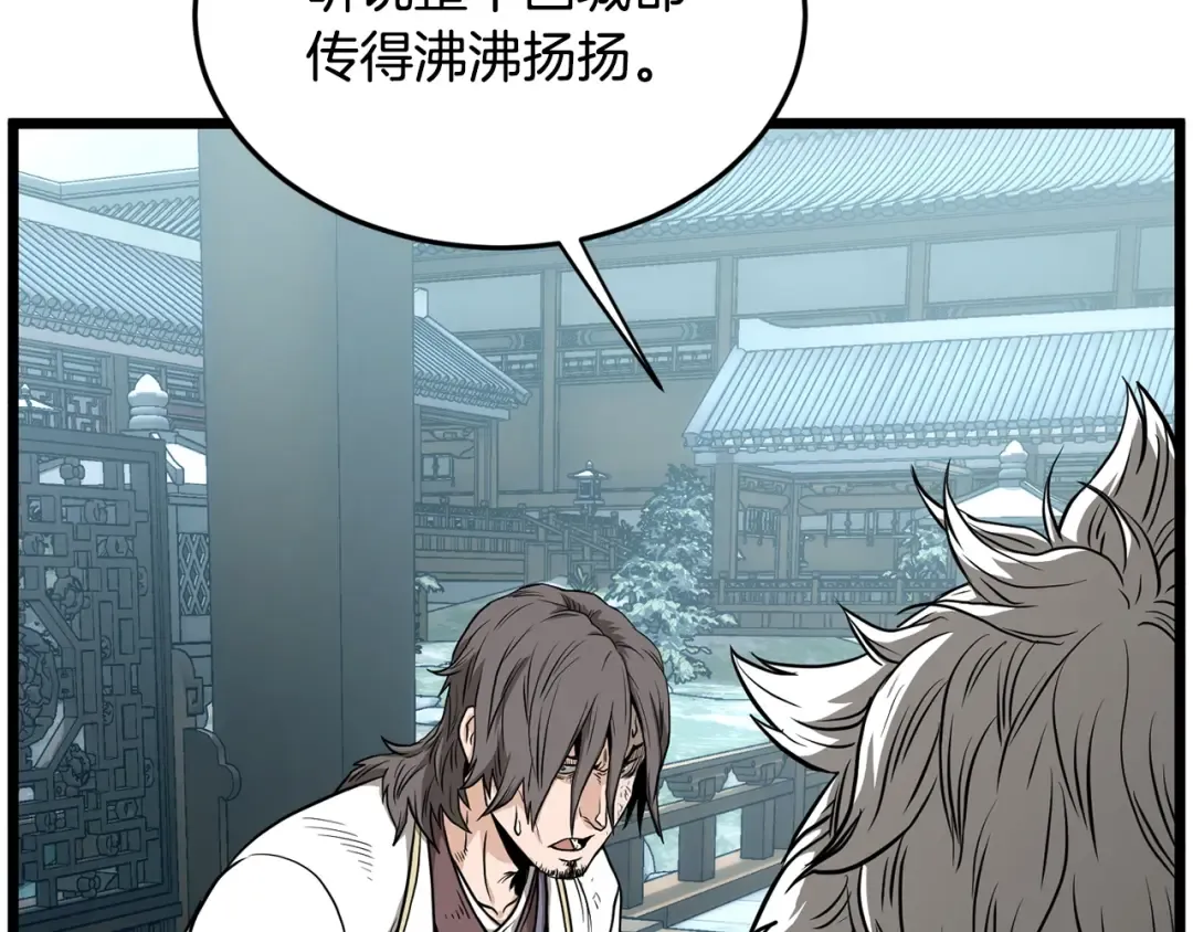 第213话 我是来喝茶的 第53页
