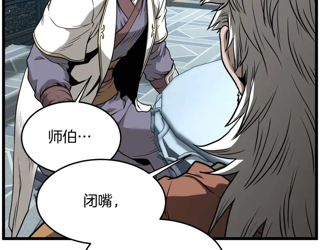 第213话 我是来喝茶的 第54页