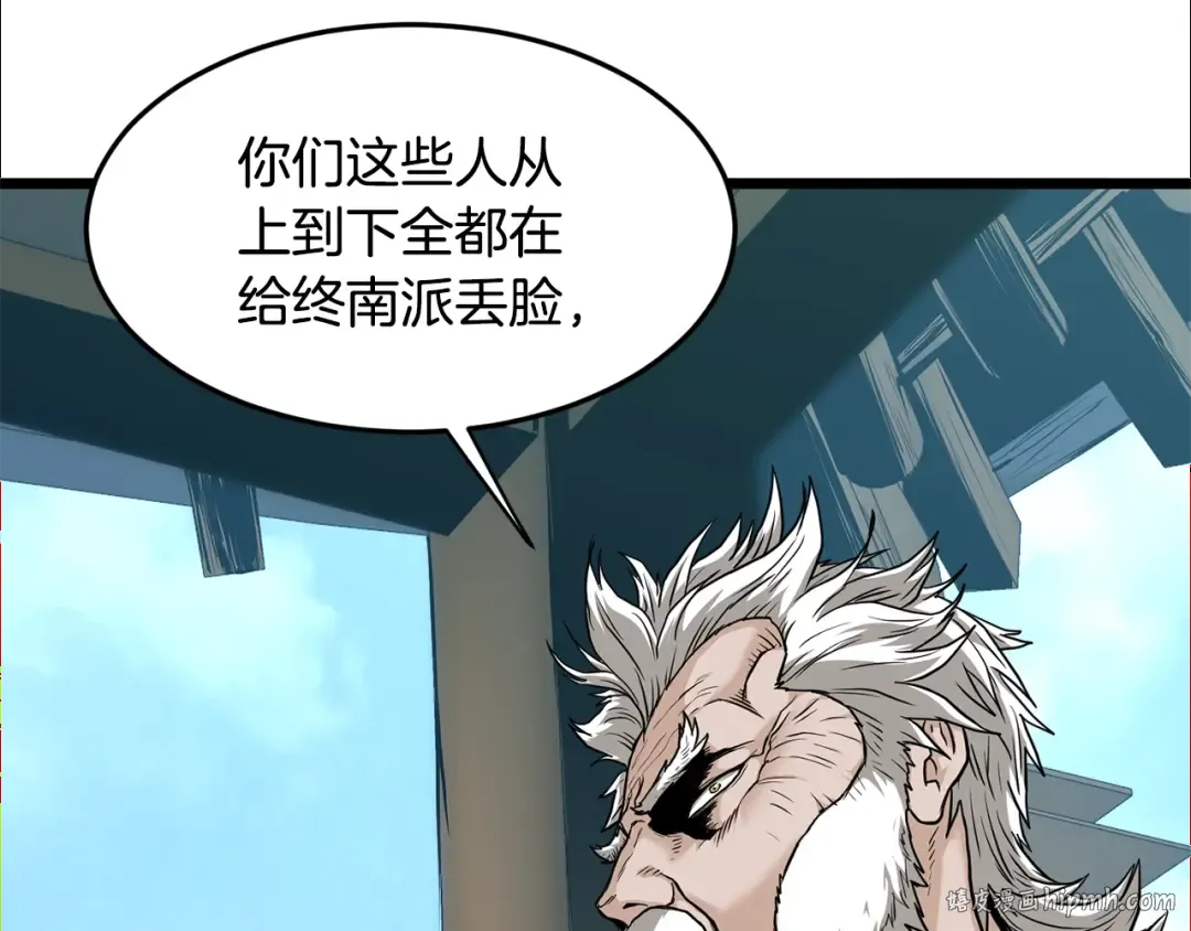 第213话 我是来喝茶的 第56页