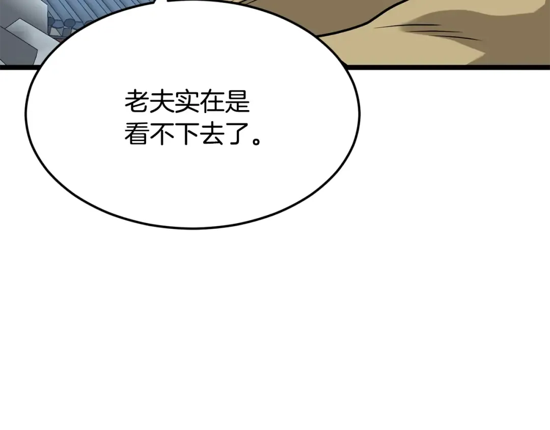 第213话 我是来喝茶的 第58页