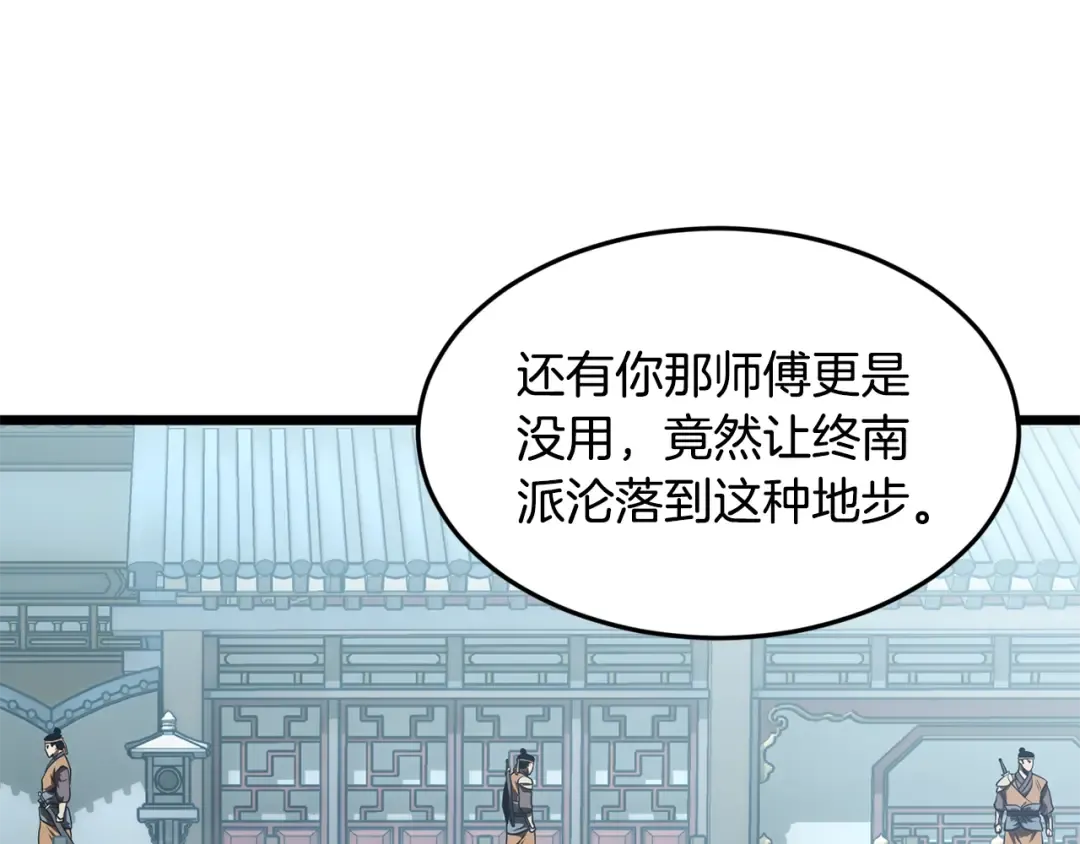第213话 我是来喝茶的 第59页