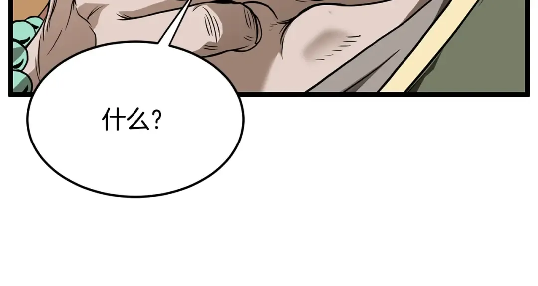 第213话 我是来喝茶的 第67页