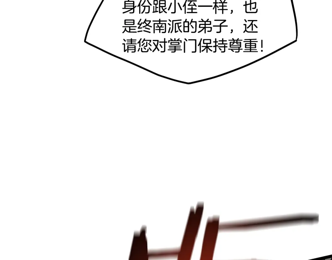 第213话 我是来喝茶的 第74页