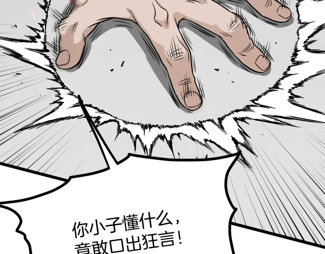 第213话 我是来喝茶的 第76页