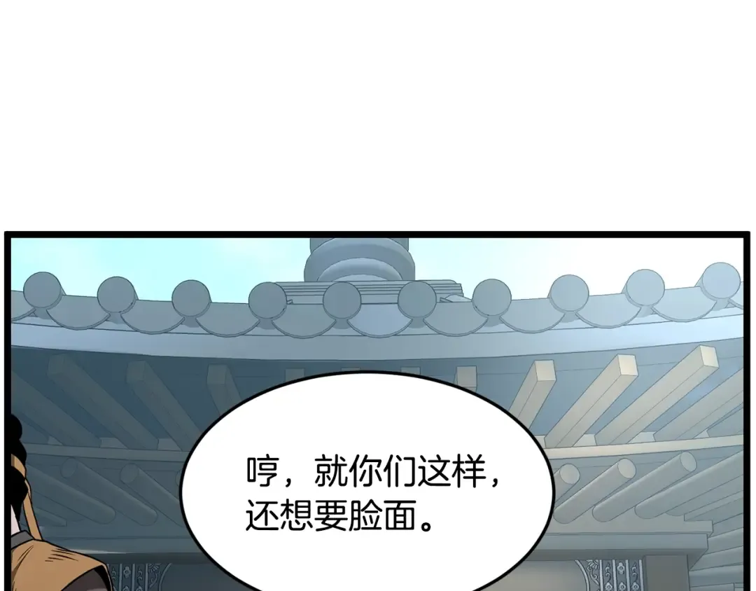 第213话 我是来喝茶的 第86页