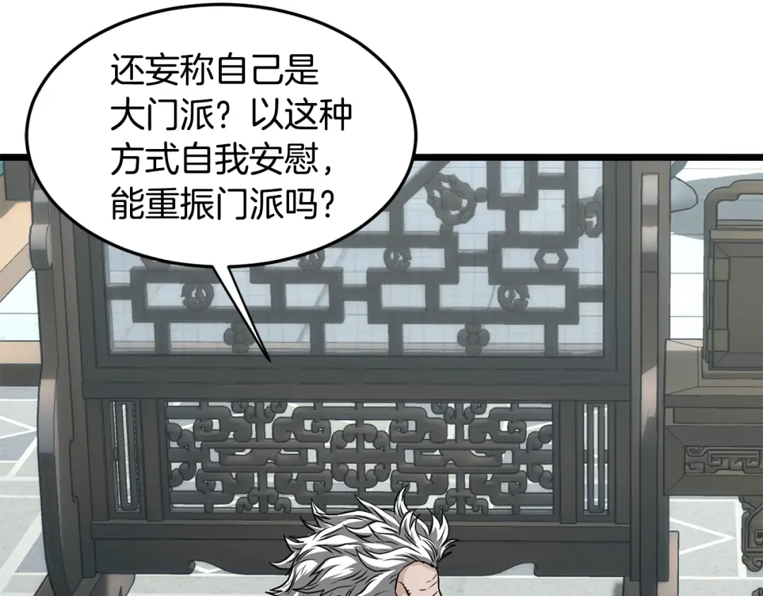 第213话 我是来喝茶的 第89页