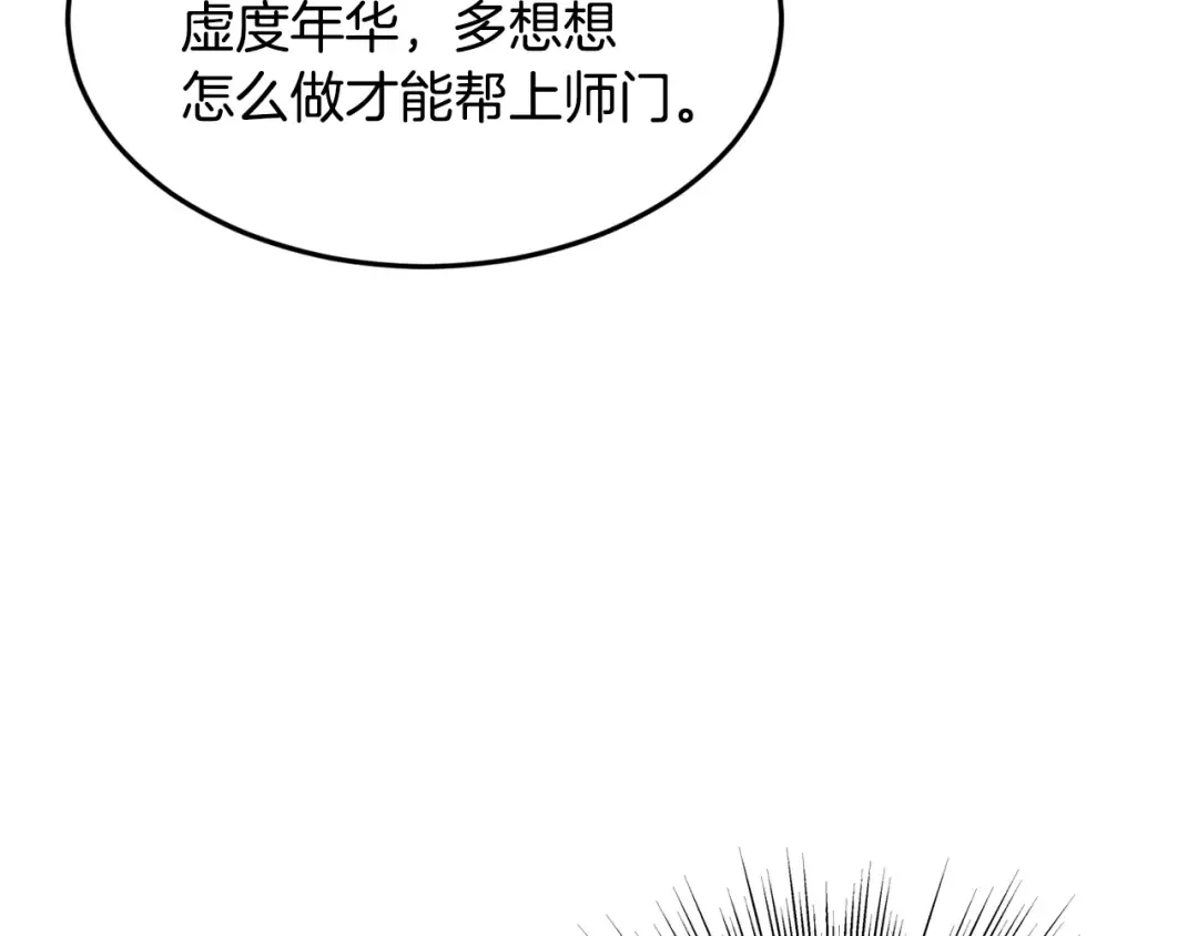 第213话 我是来喝茶的 第91页