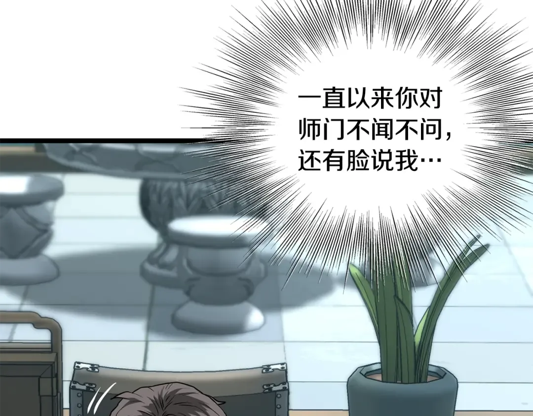 第213话 我是来喝茶的 第92页