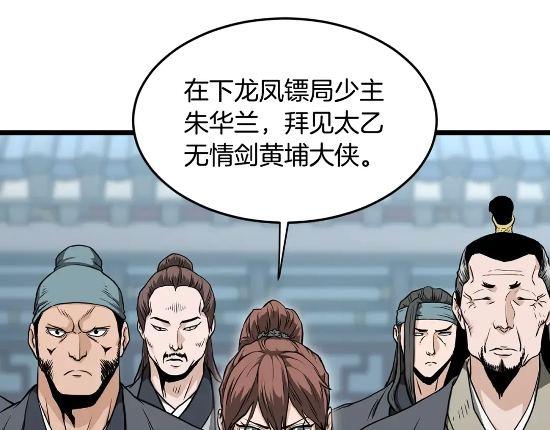 第213话 我是来喝茶的 第99页