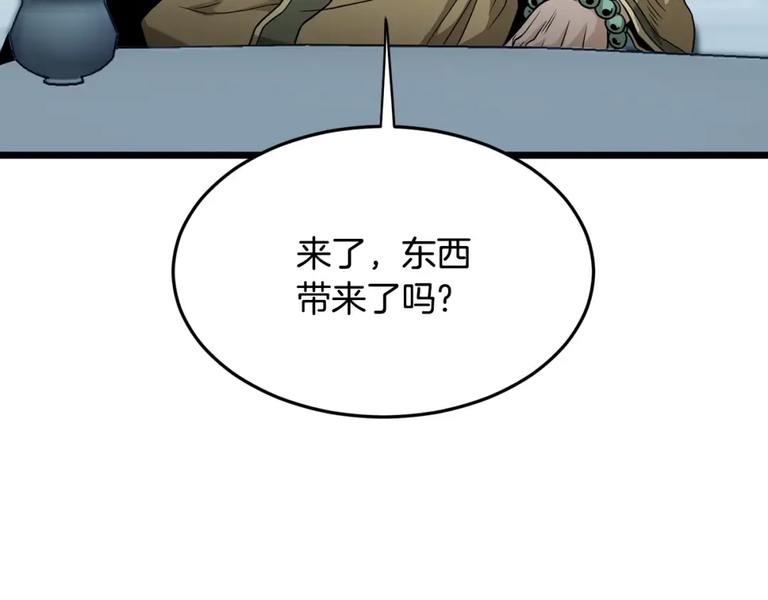 第213话 我是来喝茶的 第105页