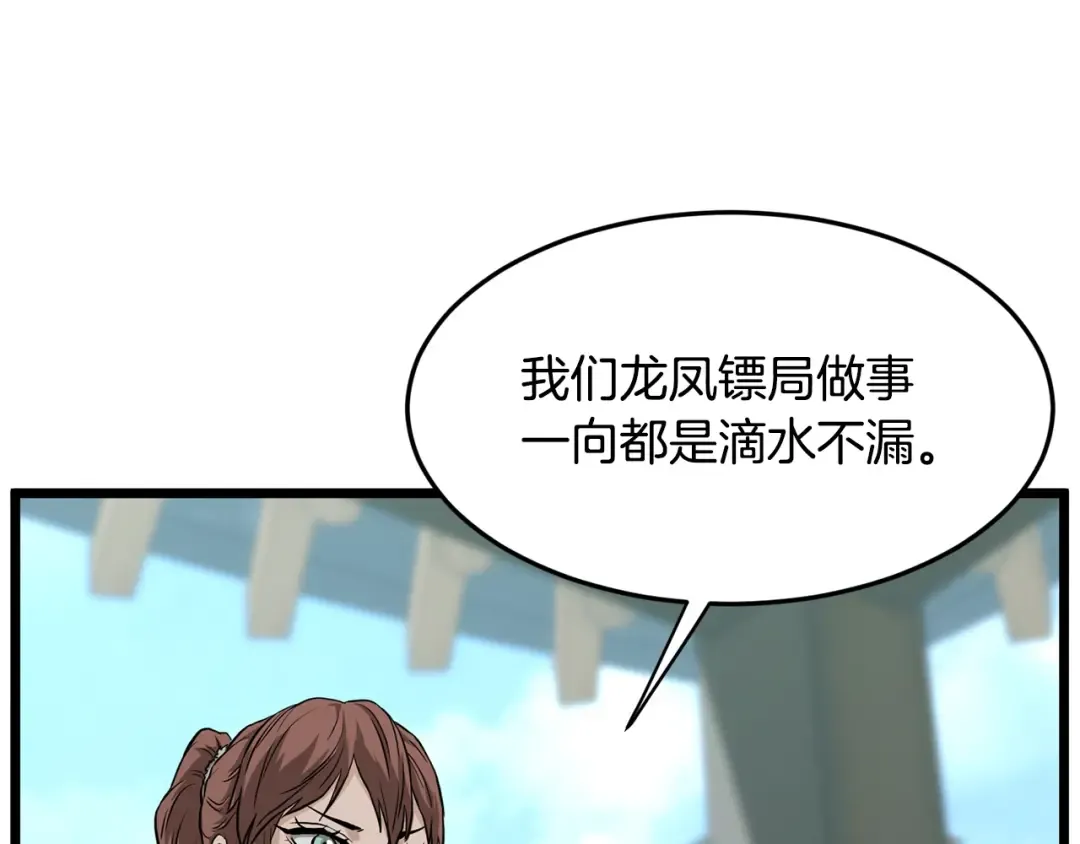 第213话 我是来喝茶的 第115页