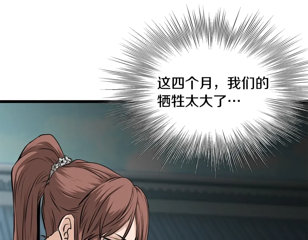 第213话 我是来喝茶的 第119页