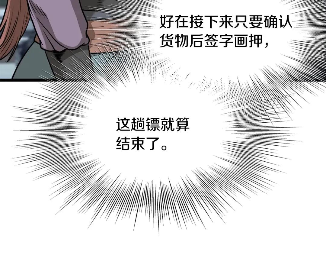 第213话 我是来喝茶的 第121页