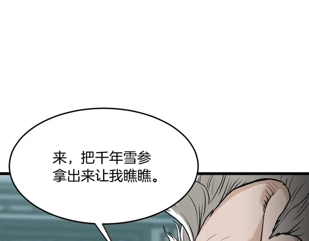 第213话 我是来喝茶的 第122页