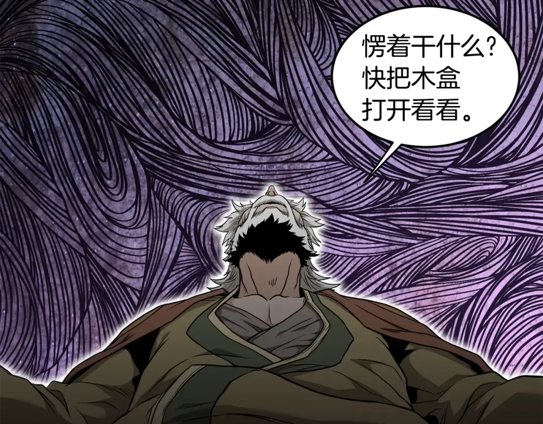 第213话 我是来喝茶的 第129页