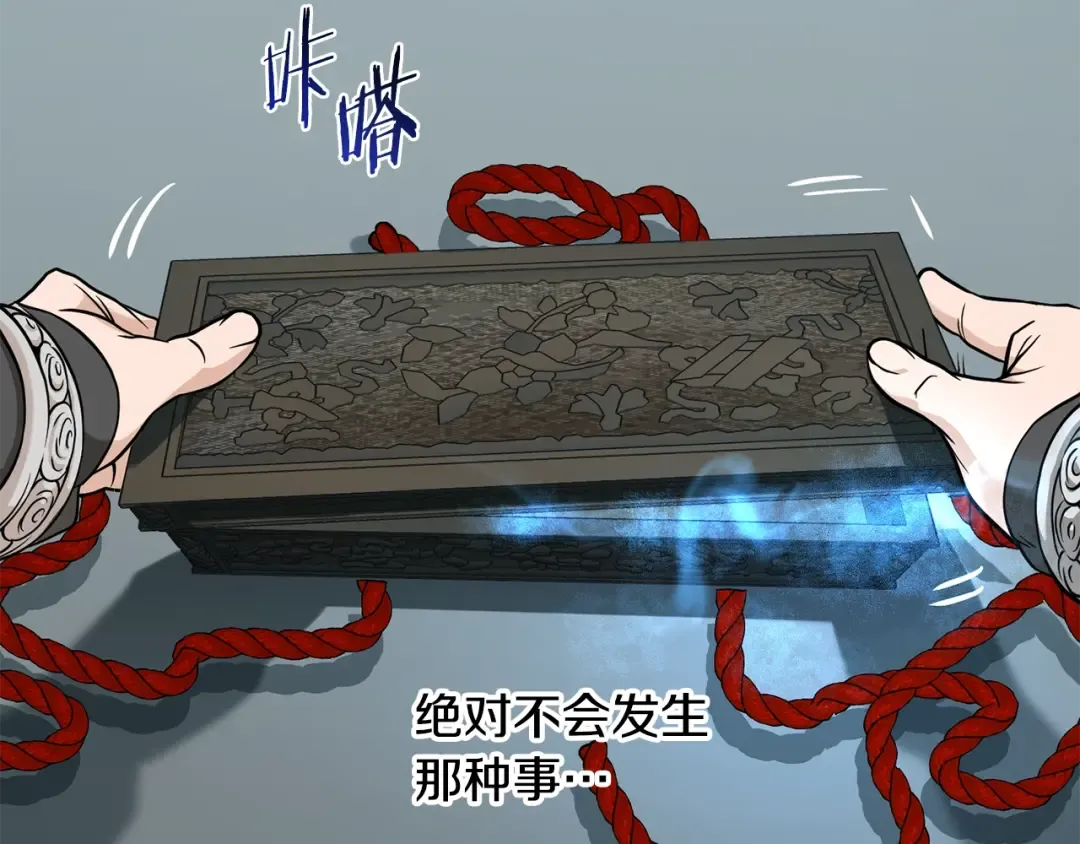 第213话 我是来喝茶的 第138页