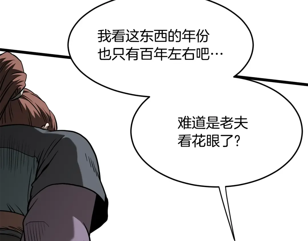 第213话 我是来喝茶的 第154页