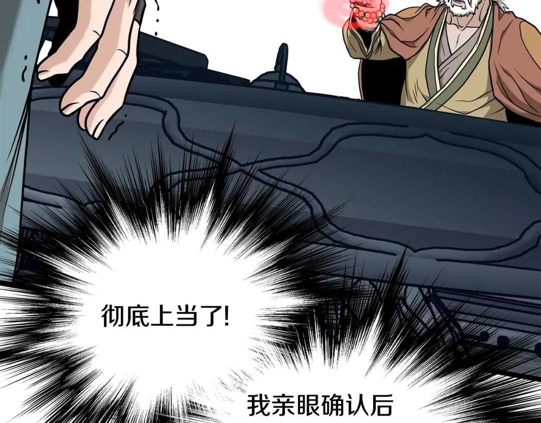 第213话 我是来喝茶的 第156页