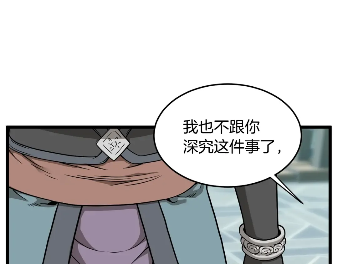 第213话 我是来喝茶的 第158页