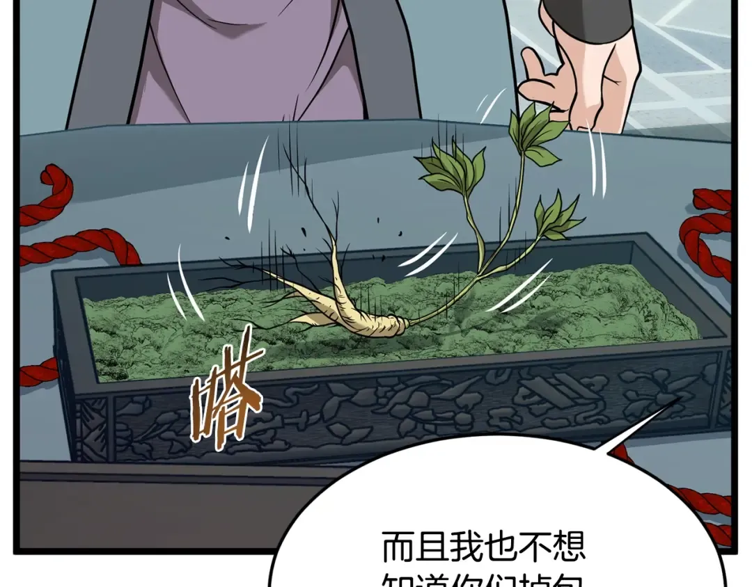 第213话 我是来喝茶的 第159页