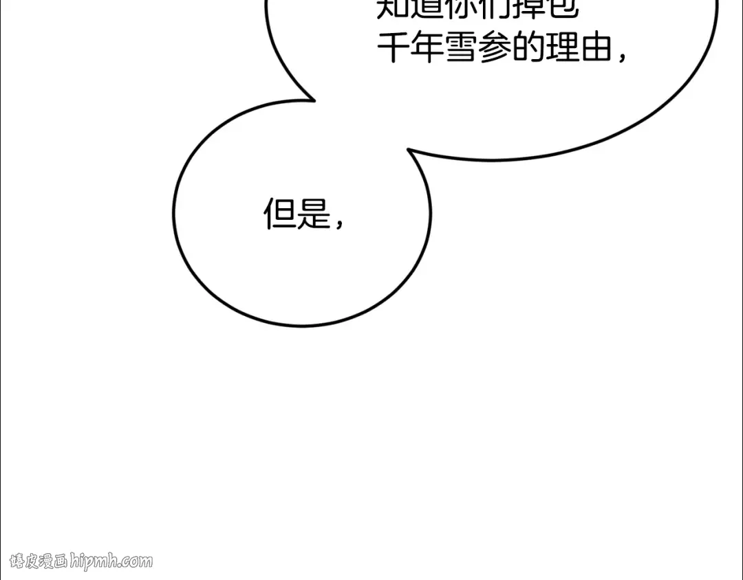 第213话 我是来喝茶的 第160页