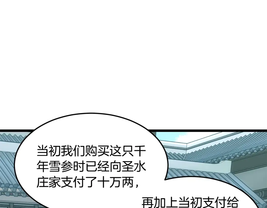 第213话 我是来喝茶的 第161页