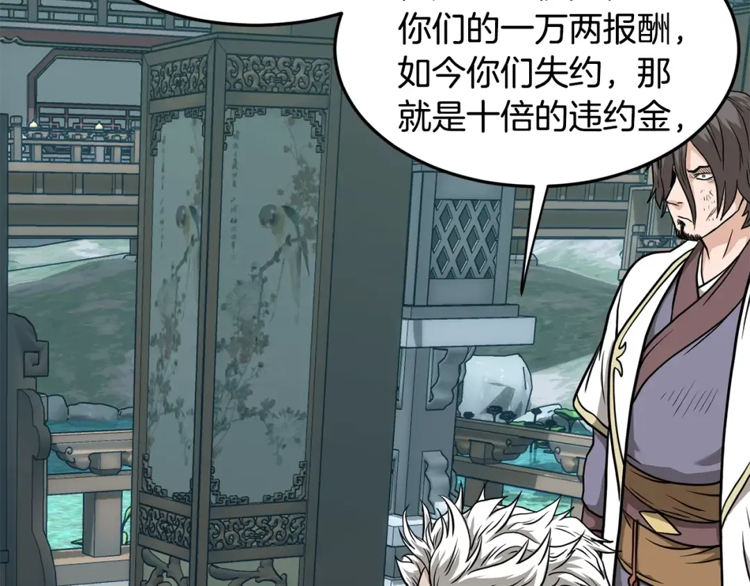 第213话 我是来喝茶的 第162页