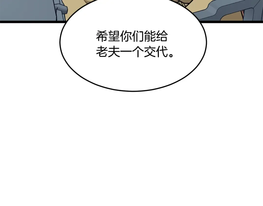 第213话 我是来喝茶的 第164页