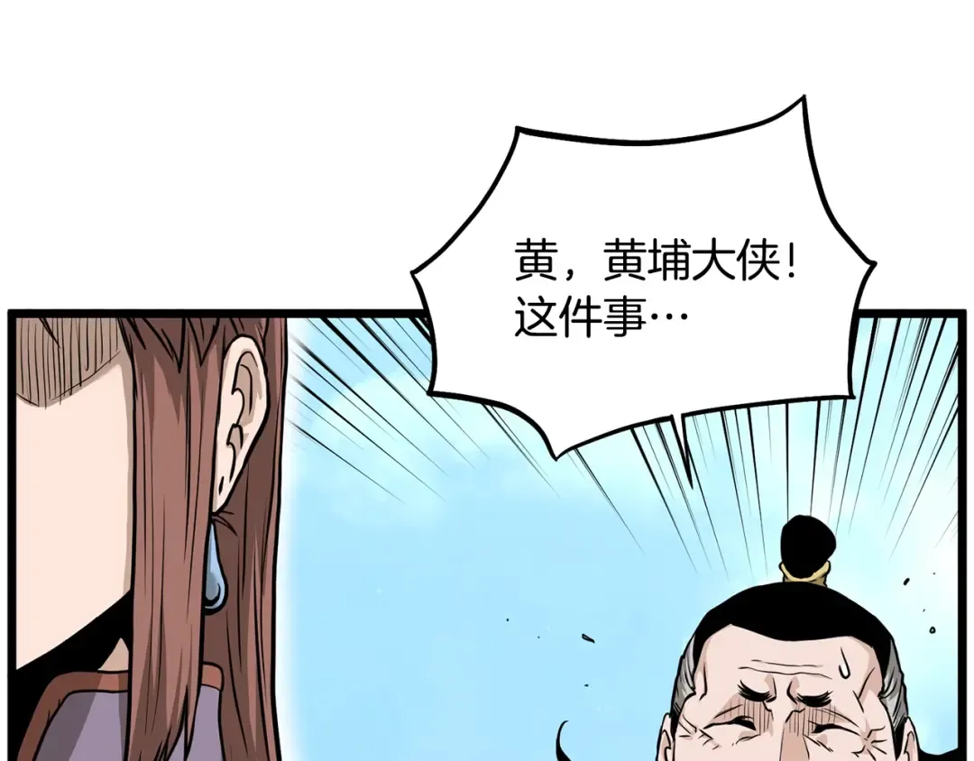 第213话 我是来喝茶的 第166页