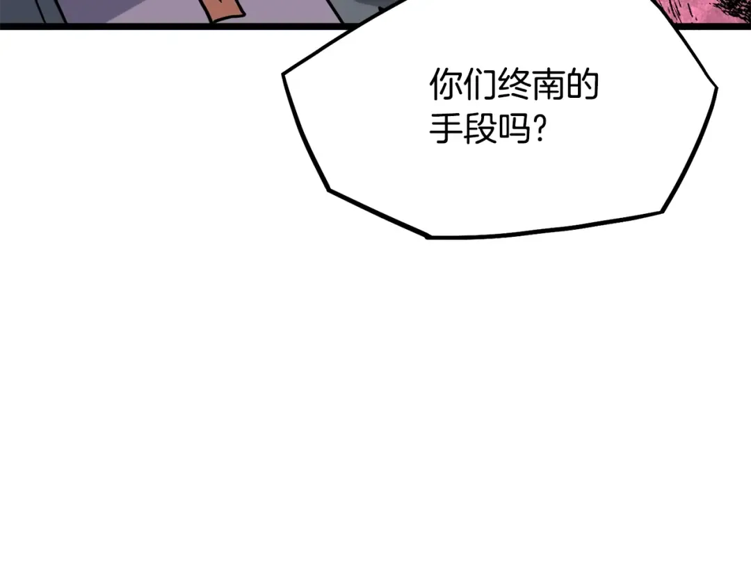 第213话 我是来喝茶的 第171页
