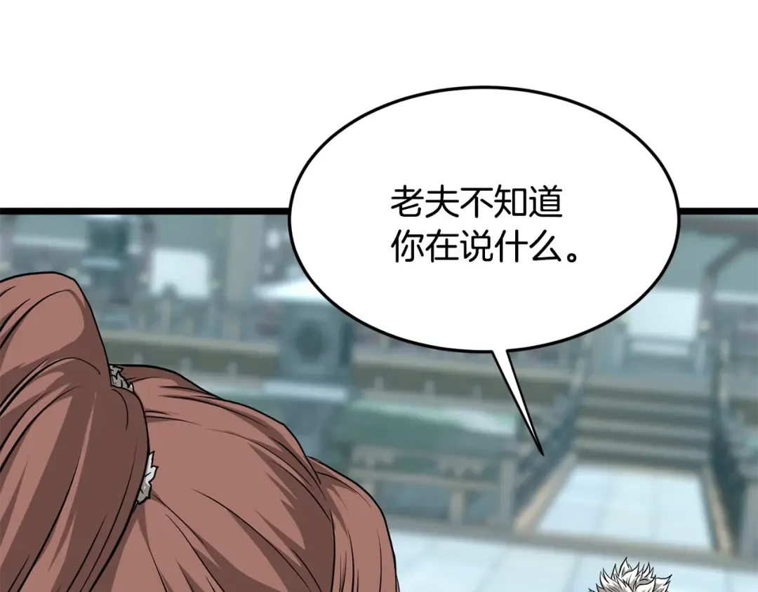 第213话 我是来喝茶的 第172页