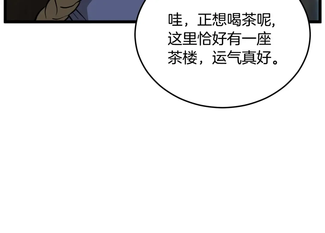 第213话 我是来喝茶的 第199页