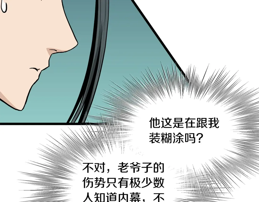 第214话 计划 第90页