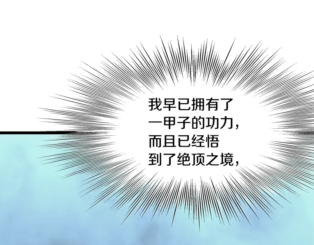 第214话 计划 第143页