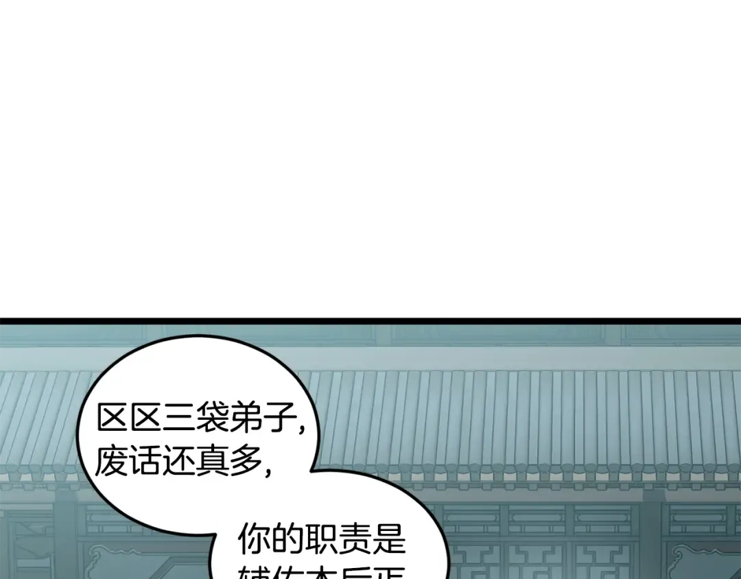 第215话 卑鄙无耻 第21页
