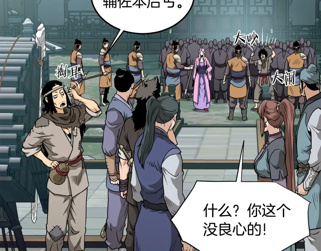 第215话 卑鄙无耻 第22页