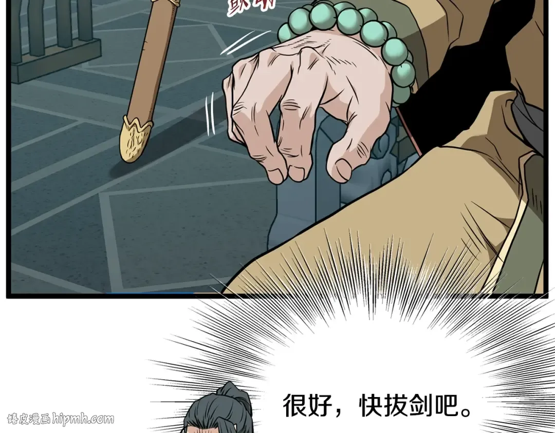 第215话 卑鄙无耻 第32页