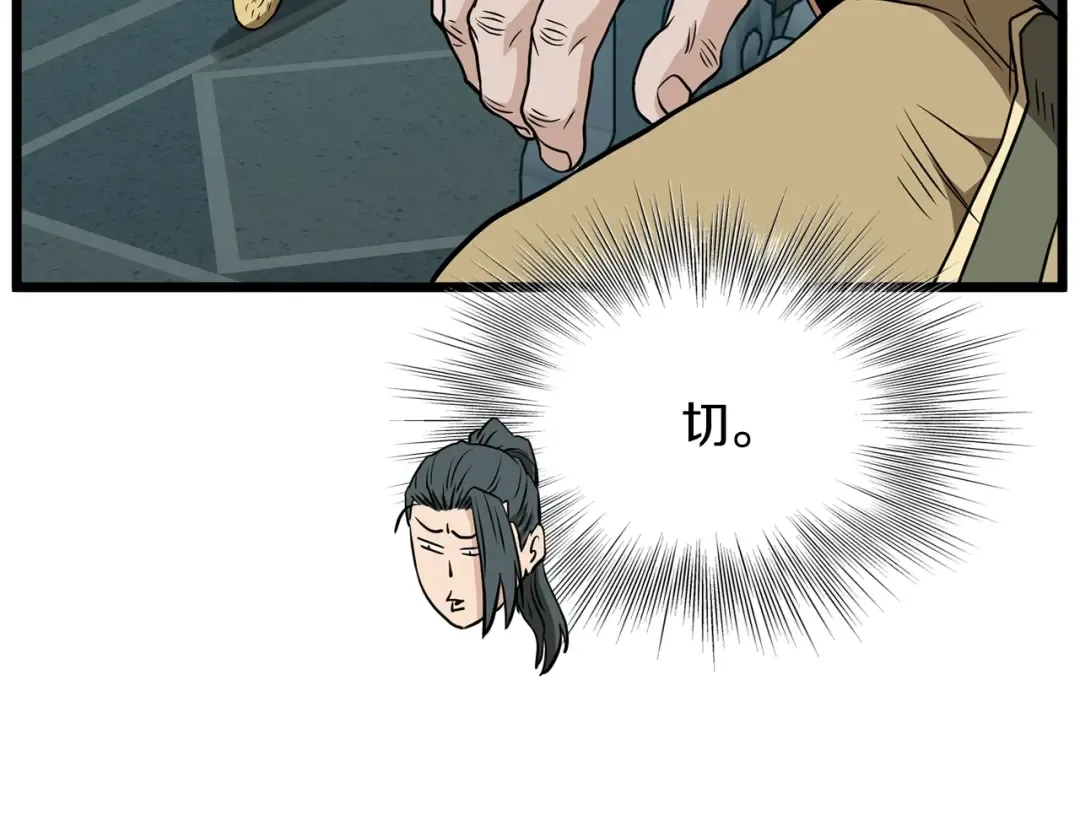 第215话 卑鄙无耻 第35页