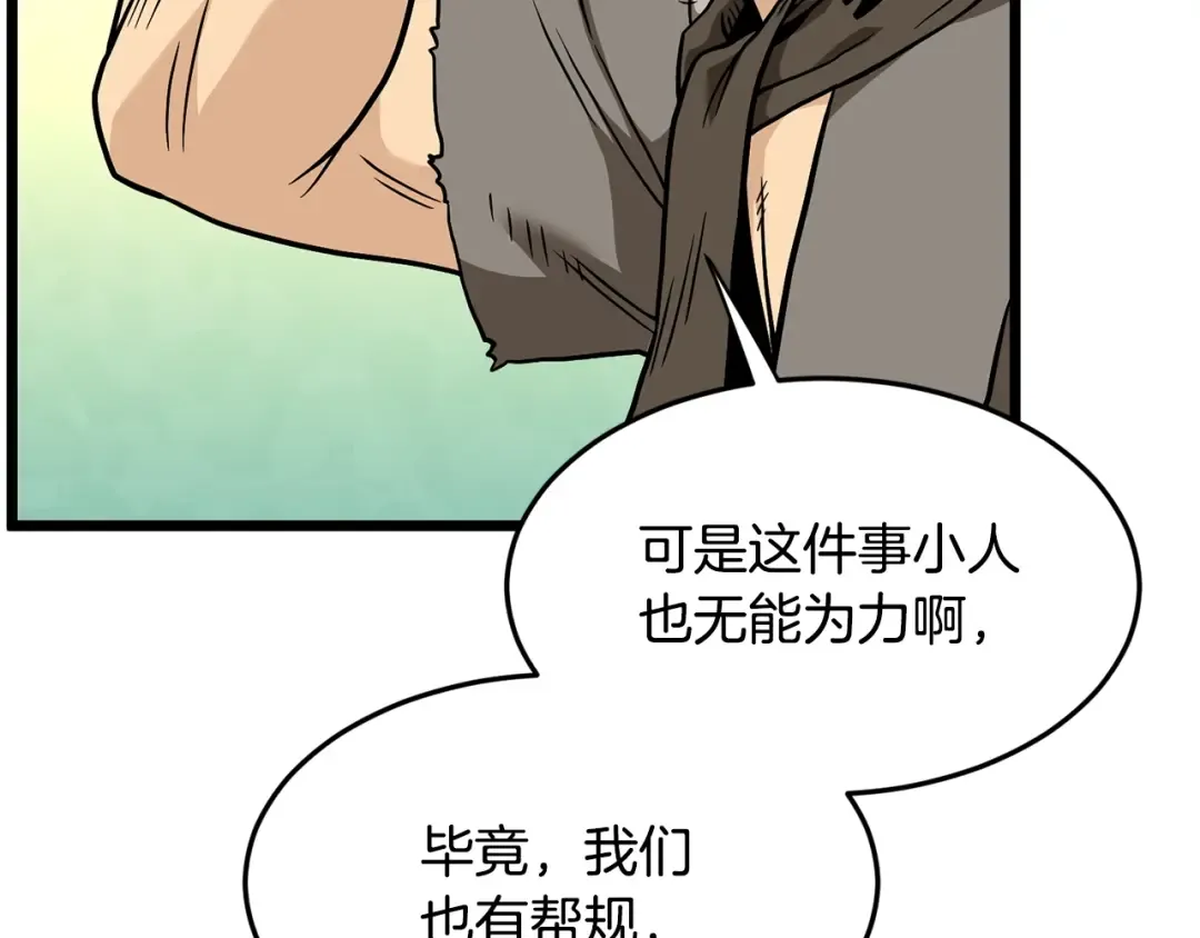 第215话 卑鄙无耻 第52页
