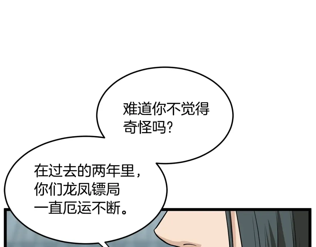 第215话 卑鄙无耻 第70页