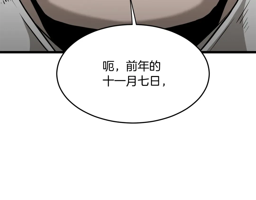 第215话 卑鄙无耻 第83页