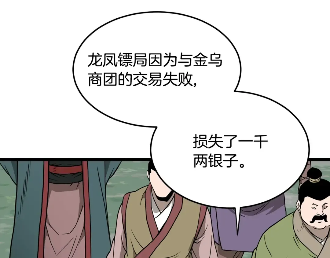 第215话 卑鄙无耻 第84页