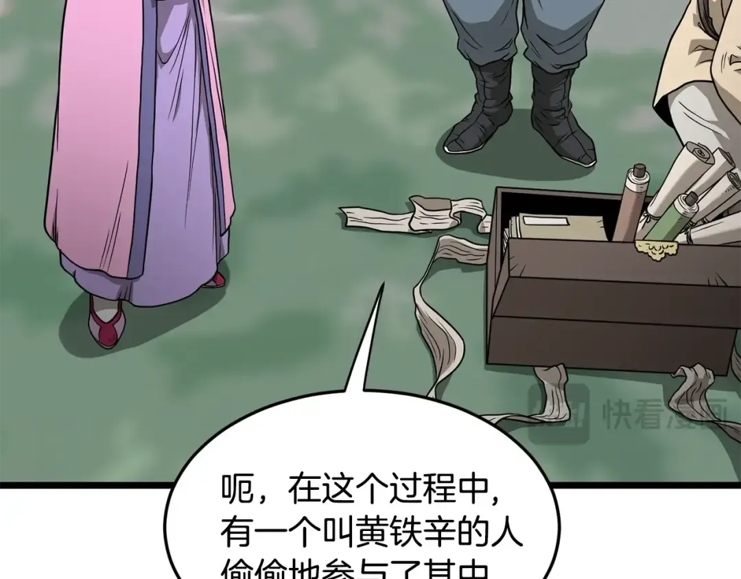 第215话 卑鄙无耻 第86页