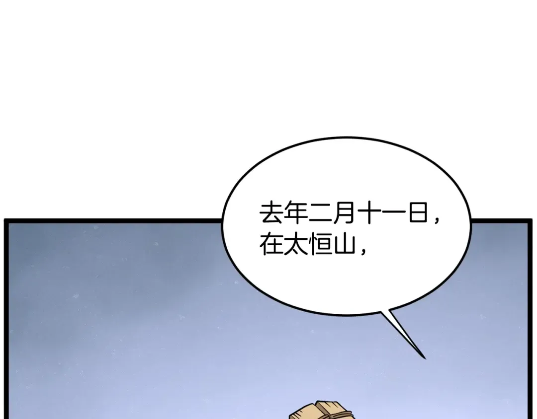 第215话 卑鄙无耻 第91页