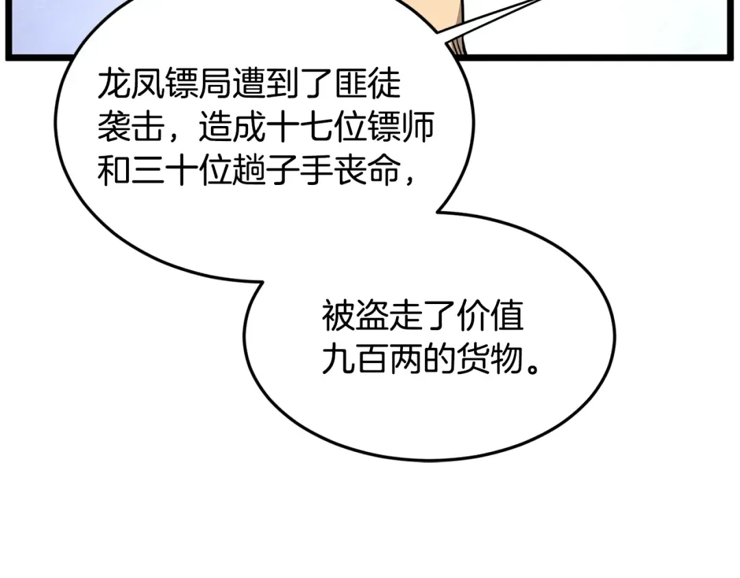 第215话 卑鄙无耻 第93页