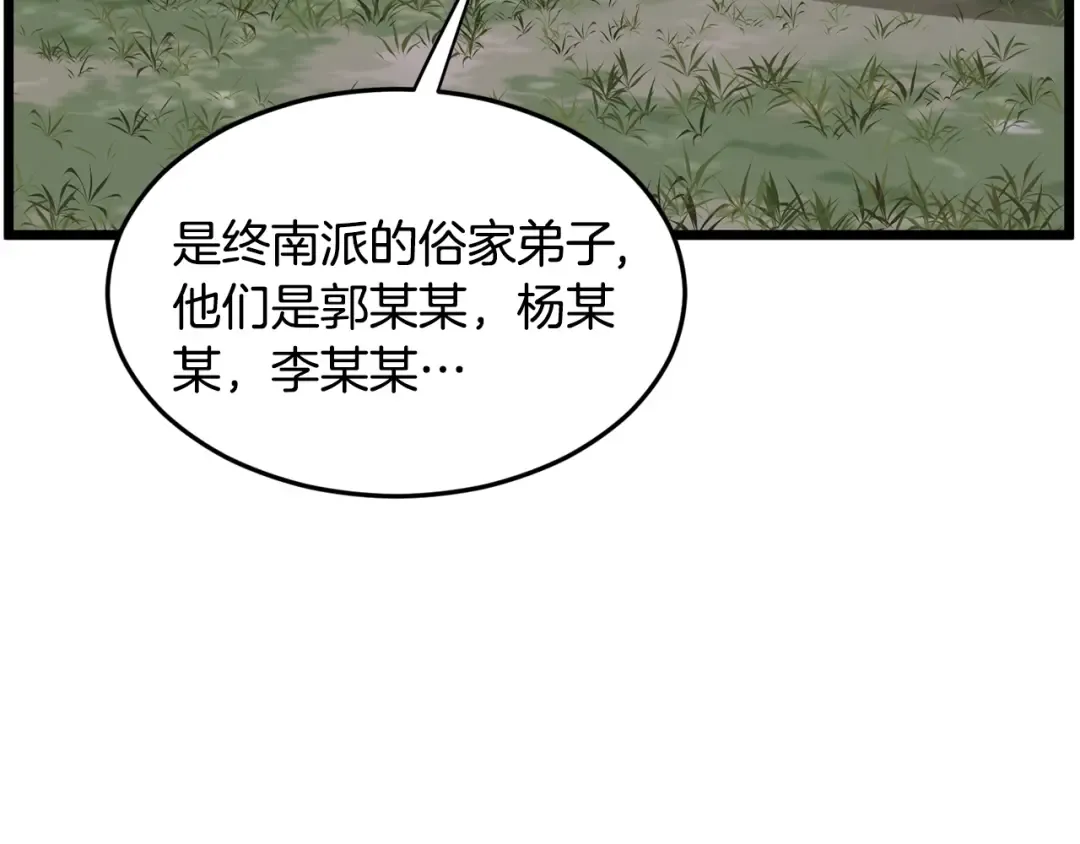 第215话 卑鄙无耻 第97页